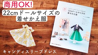 4487 4481 ゆみのすけ 服 ハンドメイド 22cmドール服 mqdefault.jpg