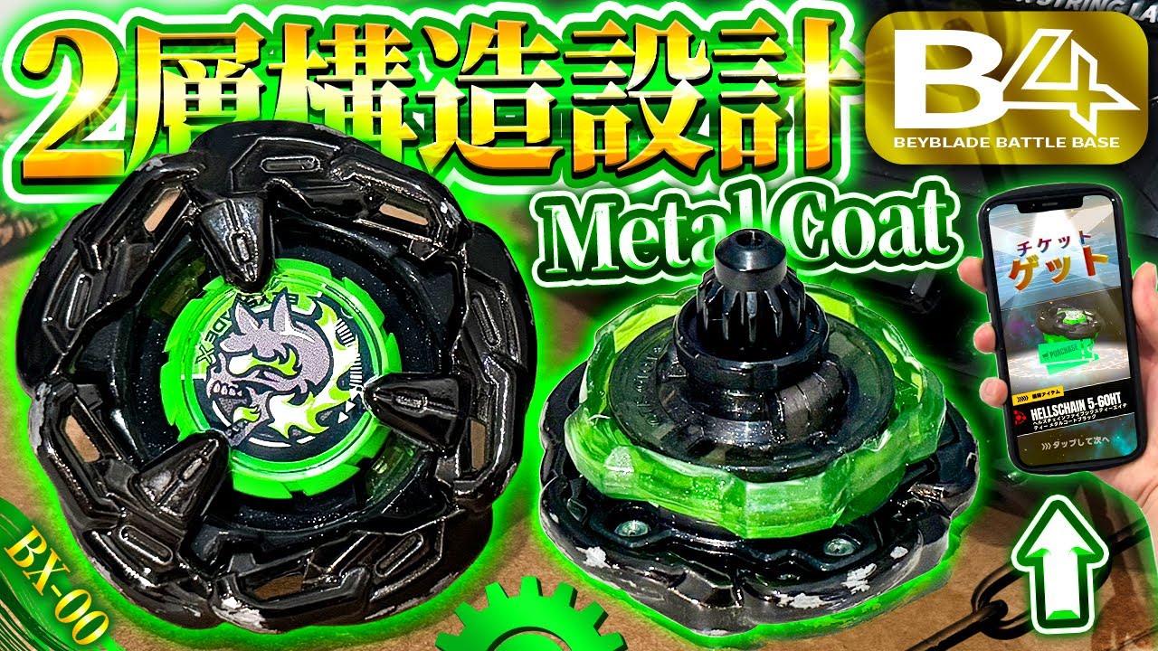 ベイブレードXヘルズチェインメタルコートブラック＆特装版本ドラン