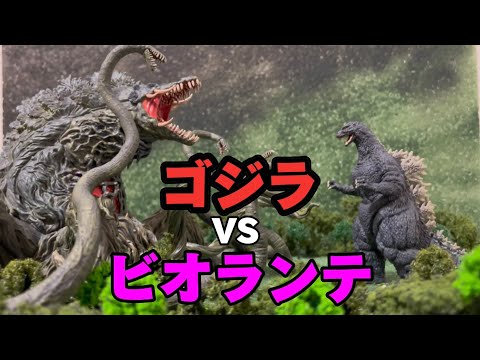 Amazon.co.jp: ジオラマ「ごジラvsビオランテ」 : おもちゃ ジオラマ