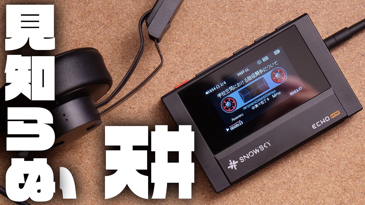 FiiO SkyECHO MINIポータブルオーディオプレイヤー♡J20 Snowsky ECHO MINI
