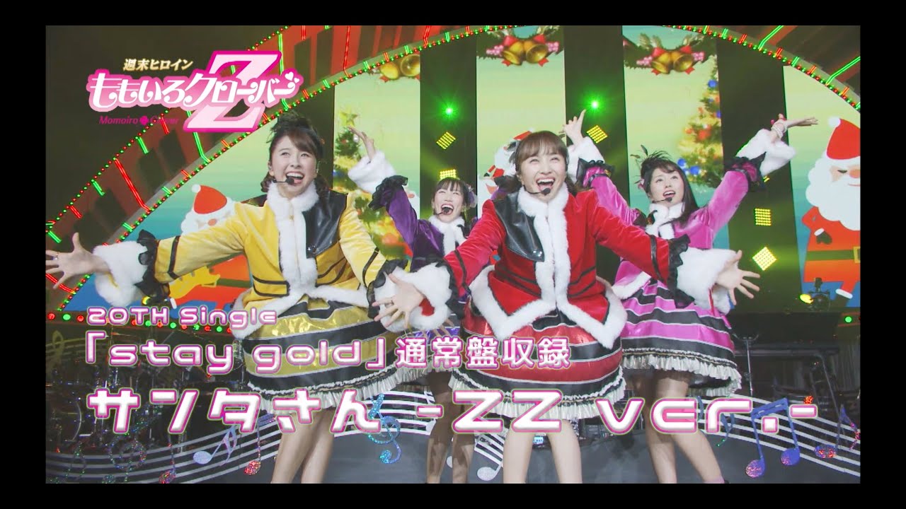 ももクロ「サンタさん -ZZ ver.-」 -TRAILER- - YouTube