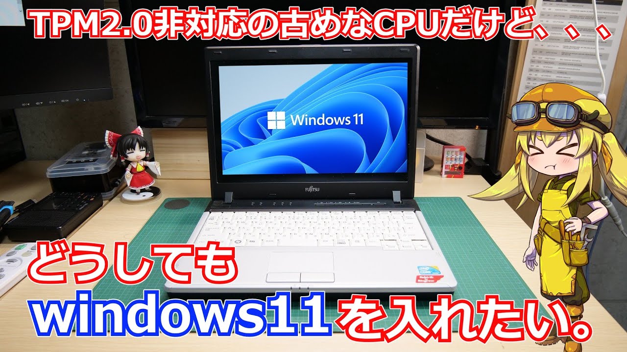 k】デスクトップPC （Windows11非対応） Windows11CPU非対応の対処法