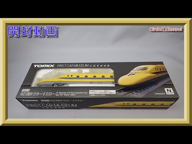 鄭*宇様 ⭐︎新品未開封 TOMIX ファーストカーミュージアム18車両+電源