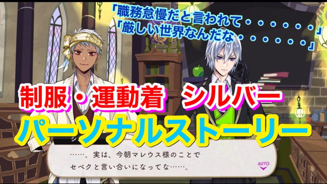 ツイステ】R 制服・運動着 シルバー【パーソナルストーリー】-Silver