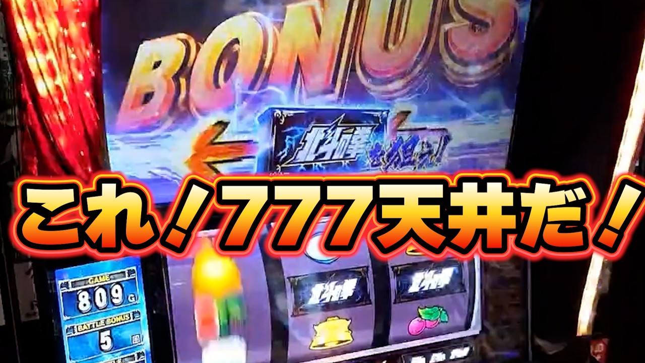 Smart Slot Hokuto] Hokuto lined up after 809 spins! Will it be a