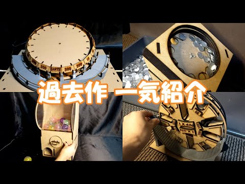 うったん 電源加工済 30mm用ボールリフター ver5 自作メダルゲーム