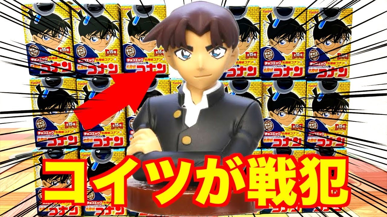 シークレット狙え！】チョコエッグ 名探偵コナン4を20箱開封してみ