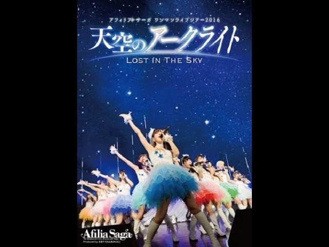 ❤️大量 114枚❤️アフィリア サーガ☆生写真セット☆会場限定