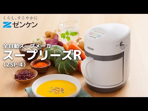 ゼンケンスープリーズZSP-1【未使用】