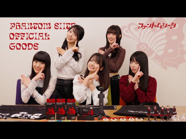 ファントムシータオフィシャルグッズ紹介 - YouTube