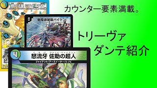 デュエパーティー トリーヴァジャイアント デュエパーティー トリー