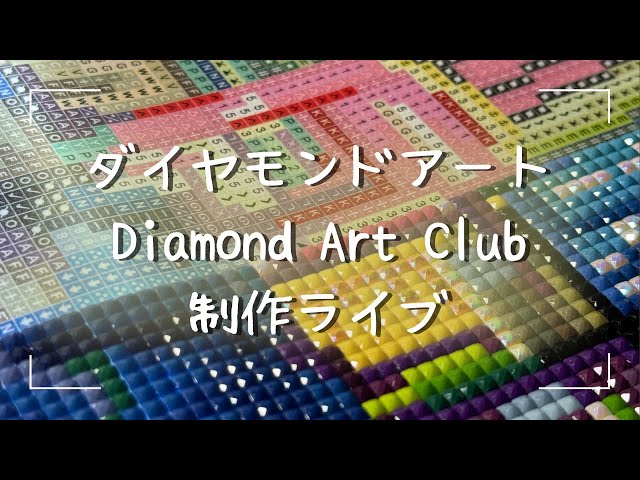 Meguさん☆専用です ダイヤモンドアートクラブ Meguさん☆専用です