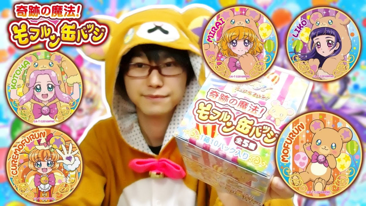 魔法つかいプリキュア 奇跡の魔法！モフルン缶バッジ モフルン