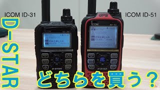 Which is better for a beginner ham who wants to use D-STAR? Icom