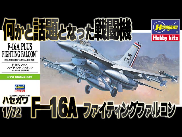 I've started the B-zone] The F-16 has been much talked about