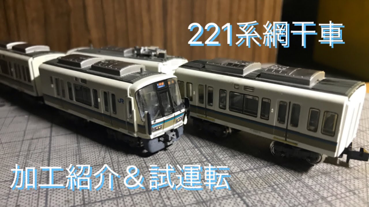 Bトレ 221系 体質改善車6両