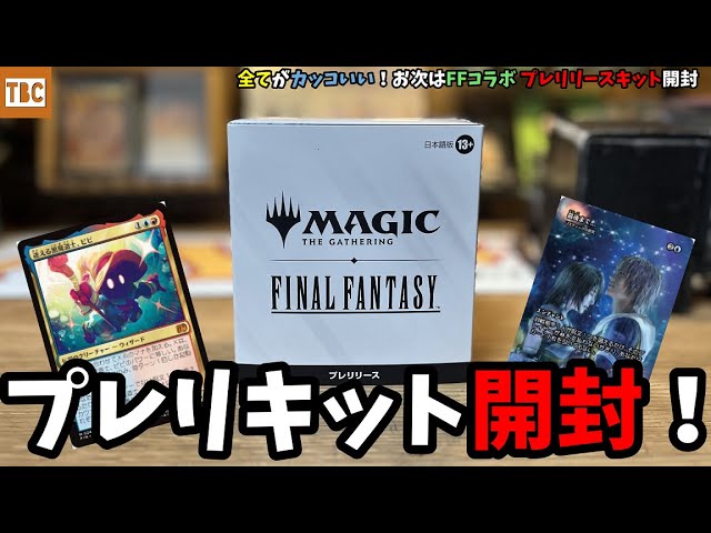 MTG ファイナルファンタジー プレリリース1BOX MtG FFコラボ