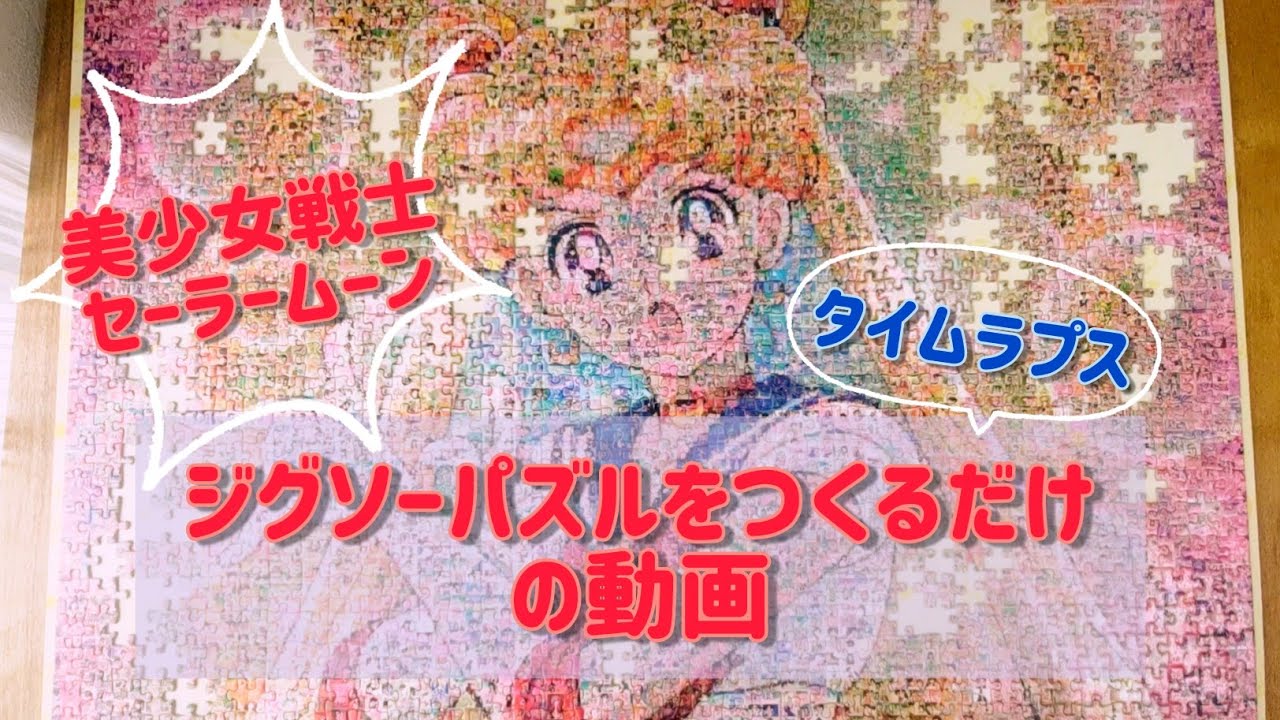 g307-13 セーラームーン モザイクアート ジグソーパズル