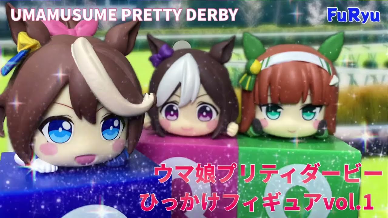 テイオー達がひっかけフィギュアになって登場！ ウマ娘プリティ
