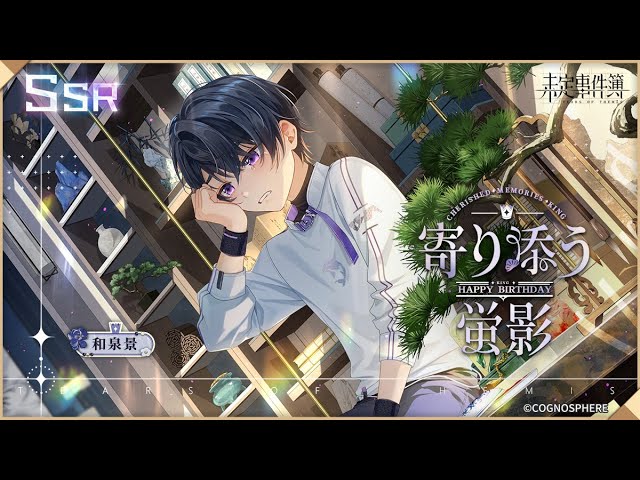 未定事件簿 四周年 ミニスタンディパネル 和泉景 未定事件簿 四周年