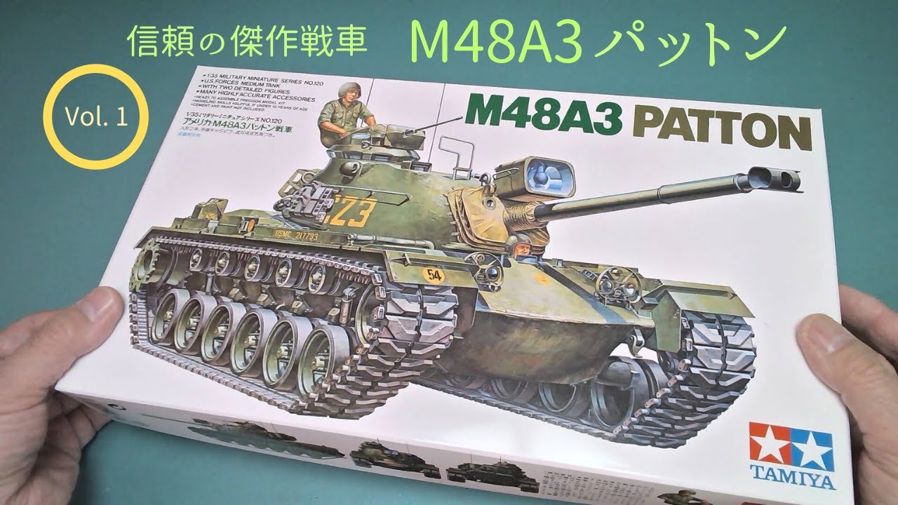 M48A3 パットン戦車」1/35ミリタリーミニチュアシリーズ【タミヤ