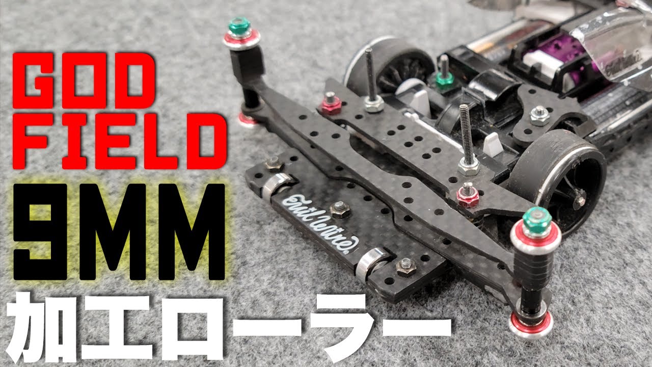 速度UP】9mm加工ローラーを装着したらタイムあがった！！【ミニ四駆