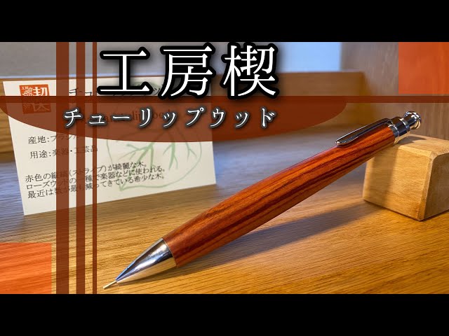 工房楔ペンシル楔シャープペンシルパープルハート固定式口金旧型グリップ