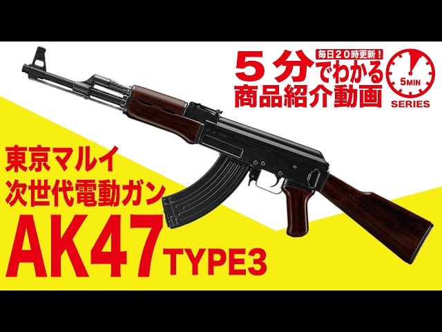 ゆ*ん様 東京マルイ 次世代電動ガン AK47 TYPE-3 東京マルイ 次世代