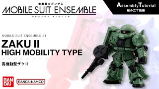MOBILE SUIT ENSEMBLE 引退品 24弾 商品情報|機動戦士ガンダム モビル