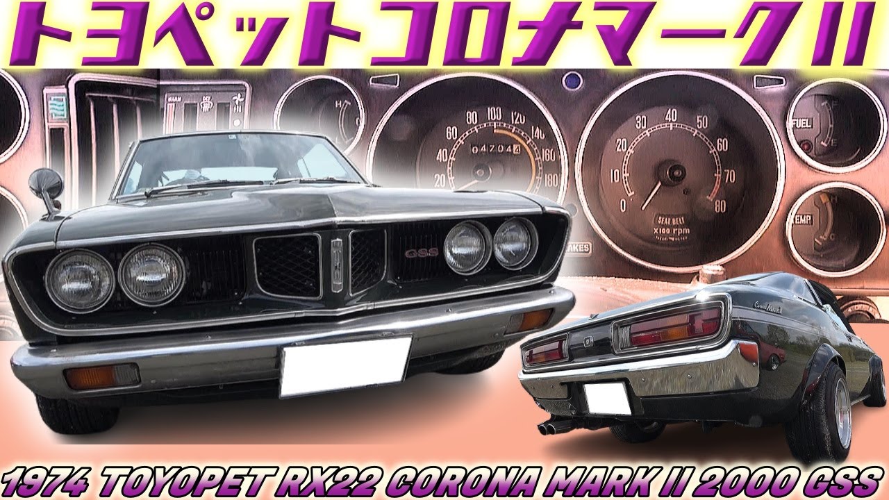 Vintage Cars] No luxury cars in this day and age! The Corona Mark