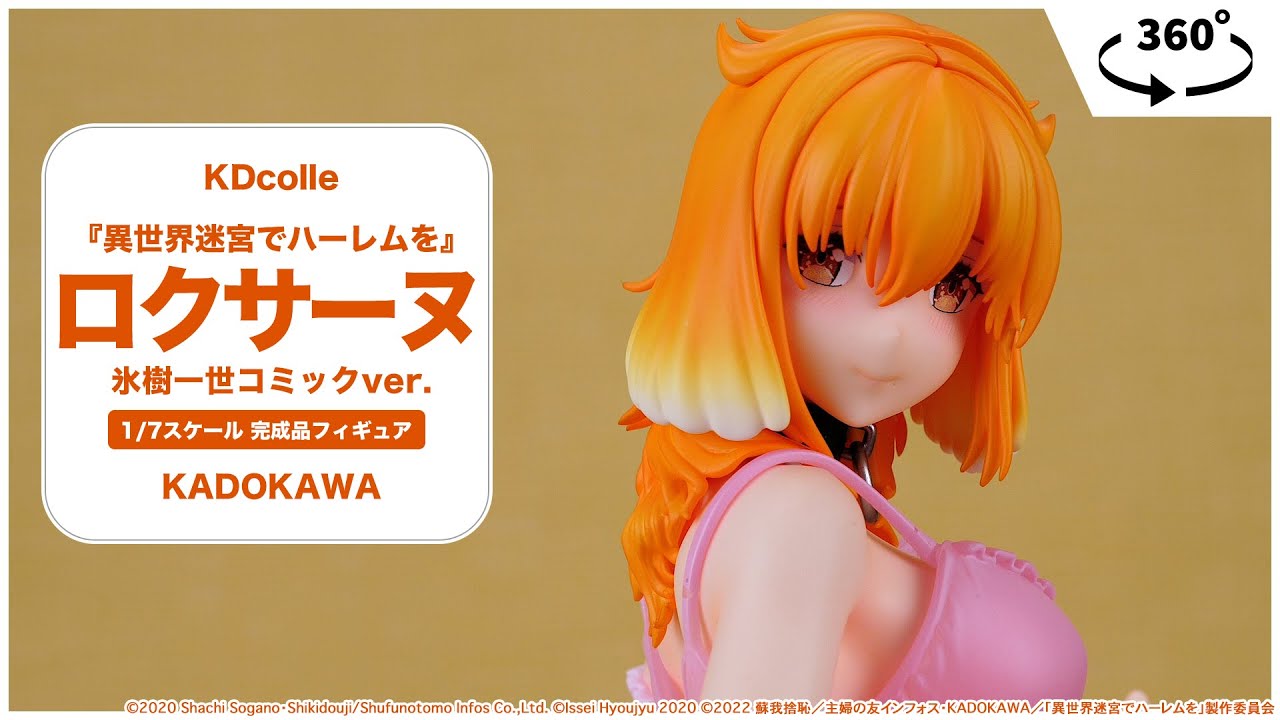 KDcolle 異世界迷宮でハーレムを ロクサーヌ 氷樹一世コミックver. 1/7