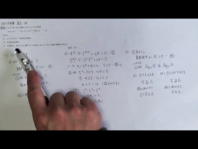 2019 進研模試 2年1月 B8 （指数・対数関数） 解説 - YouTube