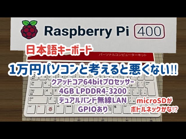 Raspberry Pi 400】日本語キーボード・ラズベリーパイ400 パソコン