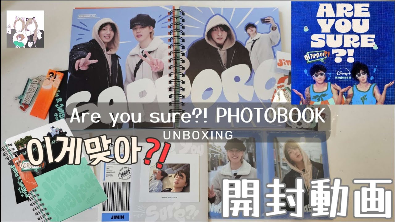 開封] Are You Sure?! PHOTOBOOK unboxing [이게 맞아?!] - YouTube