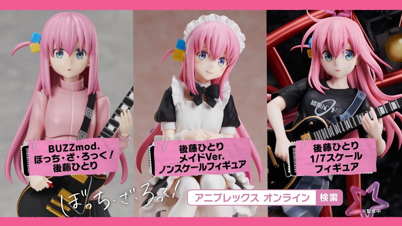 アニプレックス オンライン/「ぼっち・ざ・ろっく！」後藤ひとり