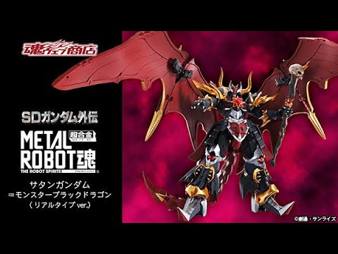 METAL ROBOT SPIRITS ＜SIDE MS＞ SATAN GUNDAM＝MONSTER BLACK DRAGON
