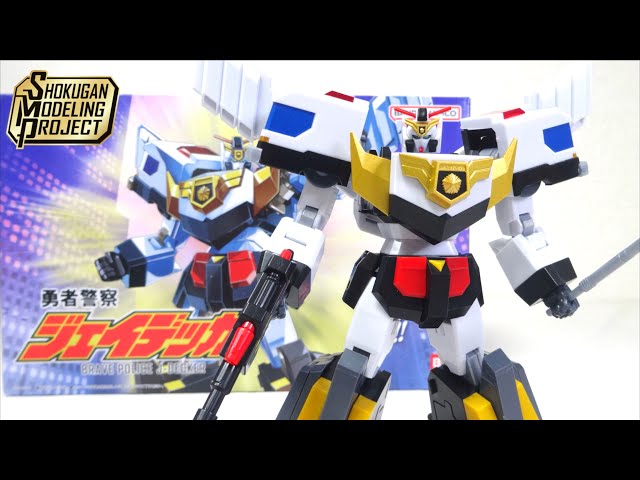 変形合体ギミックをじっくり解説！【SMP 勇者警察ジェイデッカー