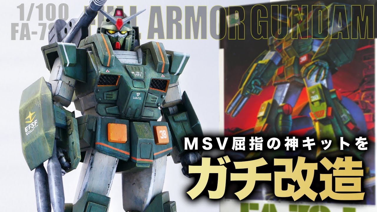 MGを超えた！？名作キット1/100フルアーマーガンダムを徹底改造 - YouTube