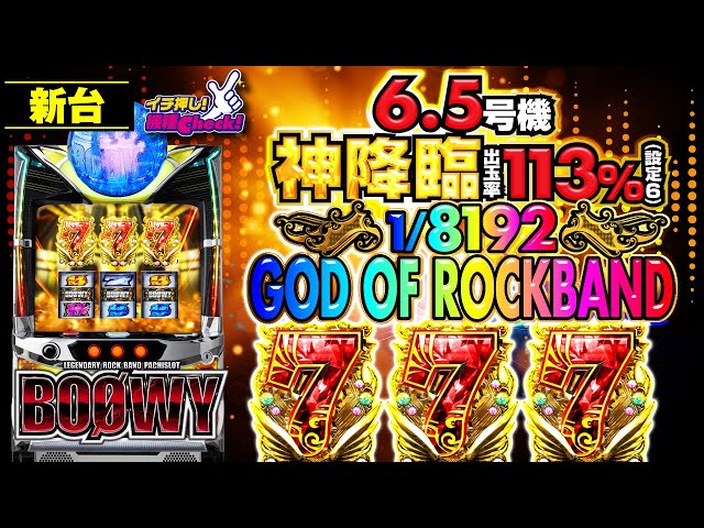 入手困難】☆SパチスロBOOWY SV☆D-light☆GIGS☆ジャンク☆ パチスロ