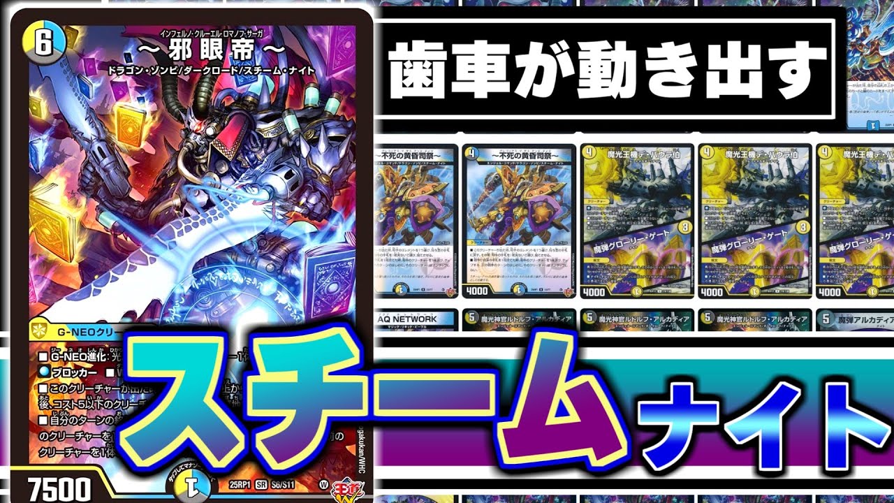 ドロマースチームナイトデッキ デュエマ スチームナイトデッキ デッキ