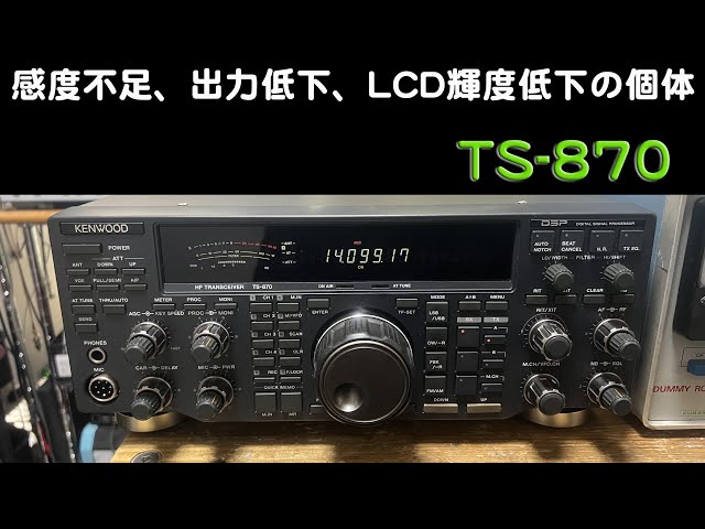 修正再掲載】「感度不足？ 出力不足？ 輝度も低下？」TS-870 修理完了