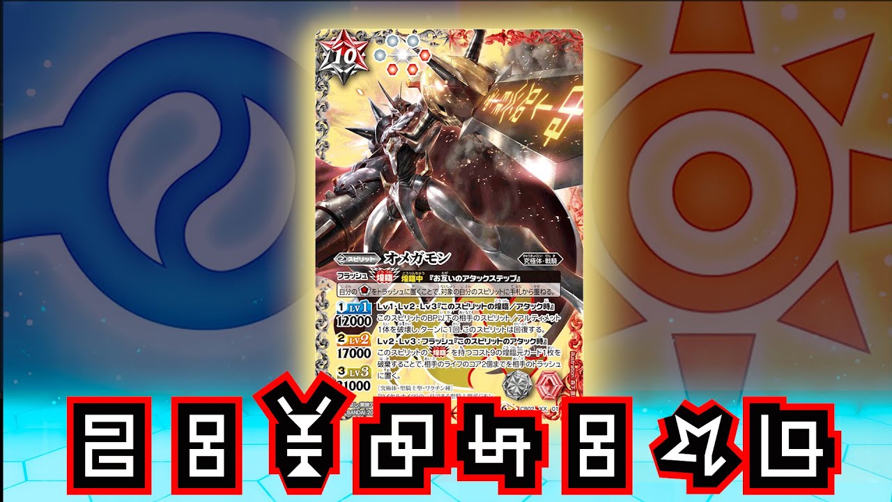 バトスピ】デジモンコラボ ほぼ全種セット バトスピ】デジモンコラボ