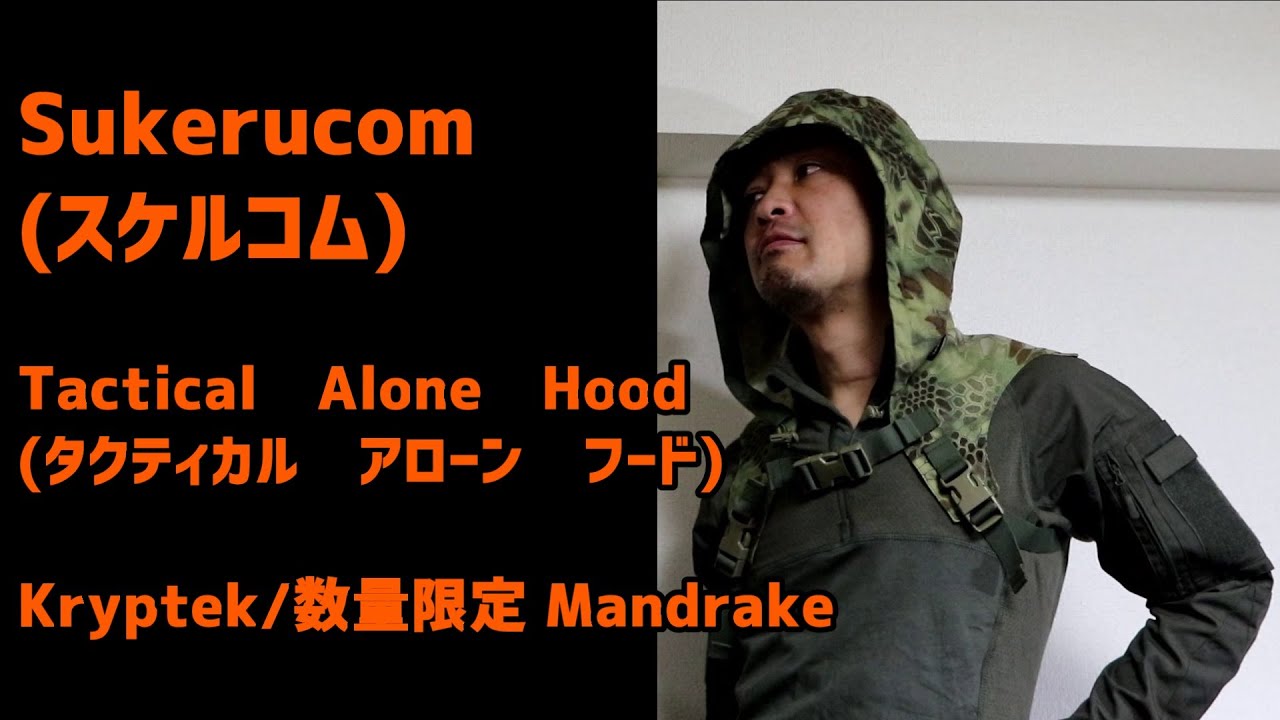 Sukerucom(スケルコム) Tactical Alone Hood(タクティカル アローン