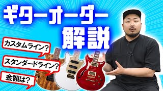 どん エレキギターカスタムオーダー 製作確定 オーダー参考】自分の