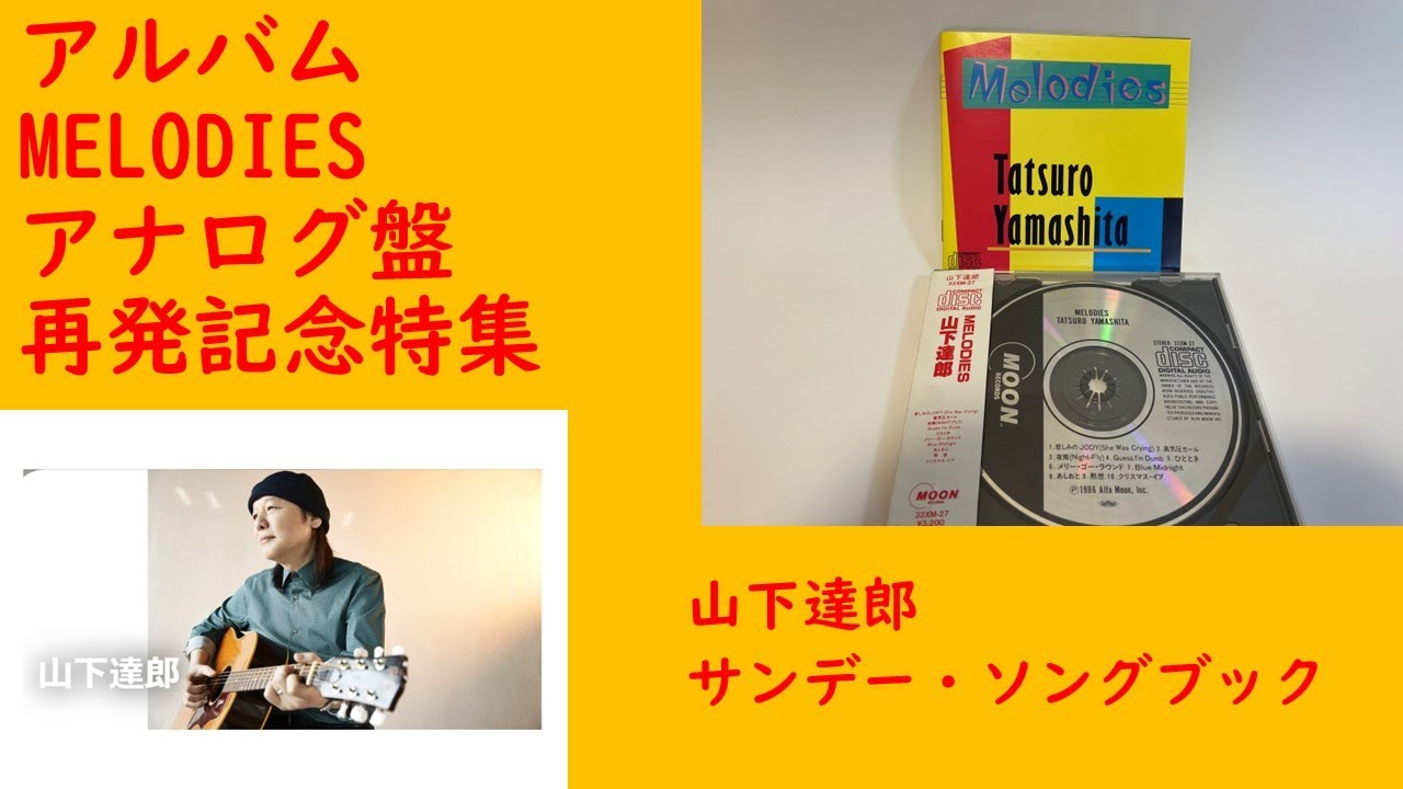 山下達郎 サンデーソングブック 1500回記念 グッズ サイン色紙 セット