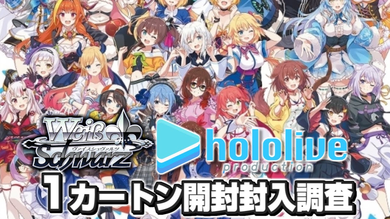ヴァイスシュヴァルツ ホロライブVol.1&Vol.2 Re:Mix 4BOX Amazon.co