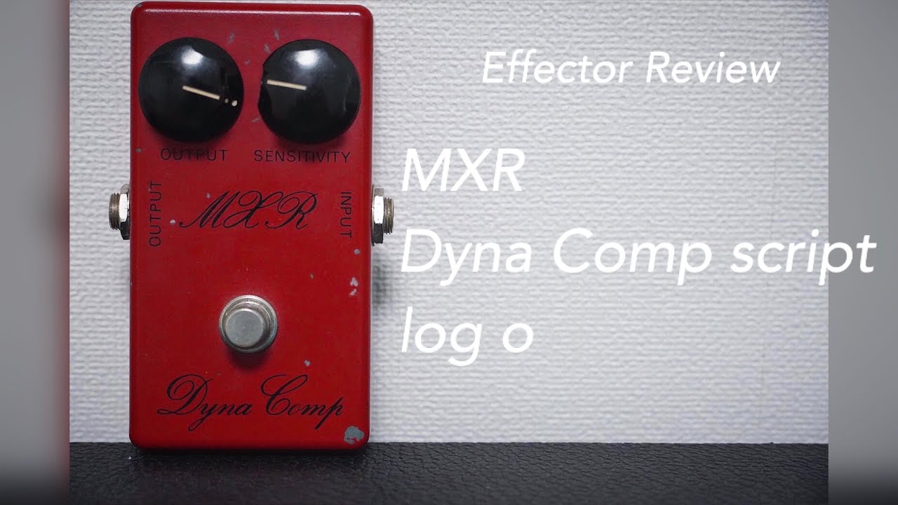 MXR Dyna Comp Script Logo Real Vintage】簡単レビュー - YouTube