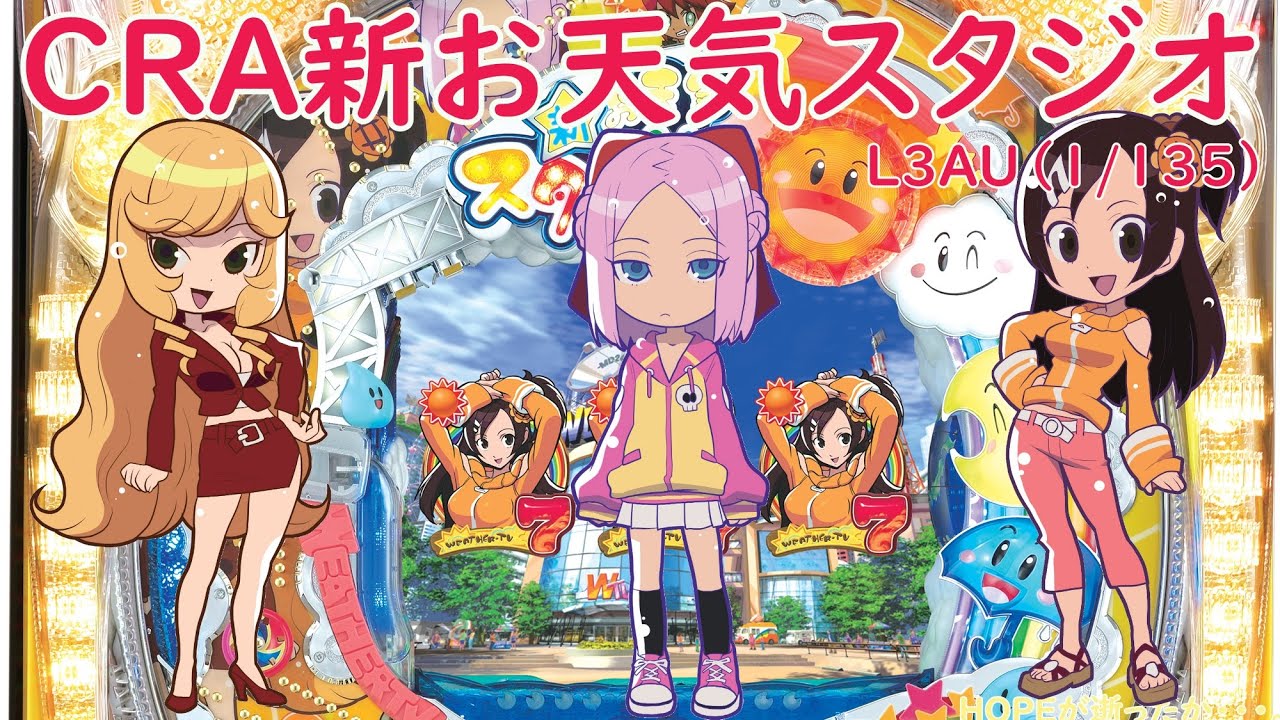卓上パチンコ CRA新お天気スタジオL3AU(1/135.7) 甘デジ 激レア 卓上