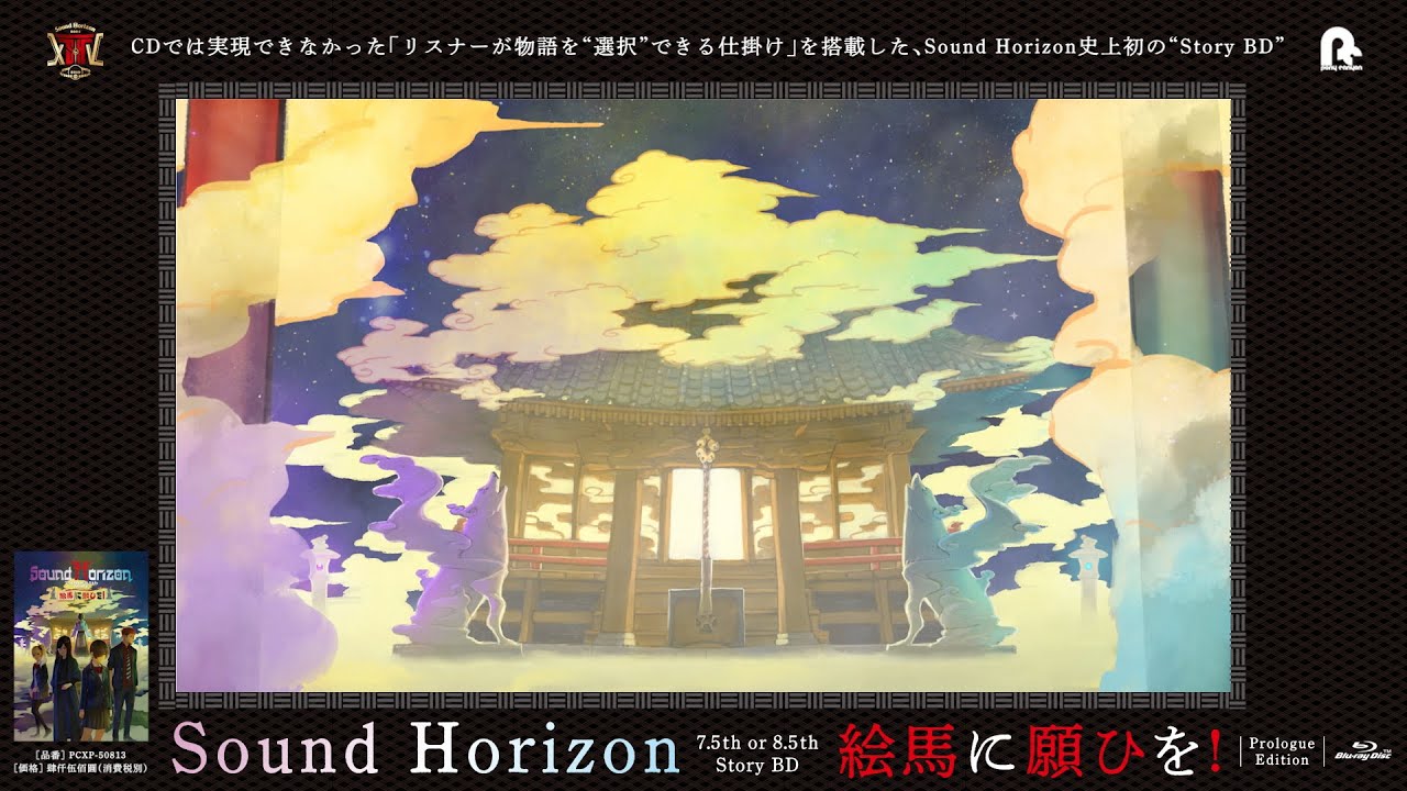 Sound Horizon Around 15th Anniversary Special Site