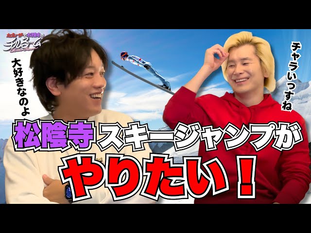 Cliff] I want to try Shoinji Ski Jumping! #304 - YouTube